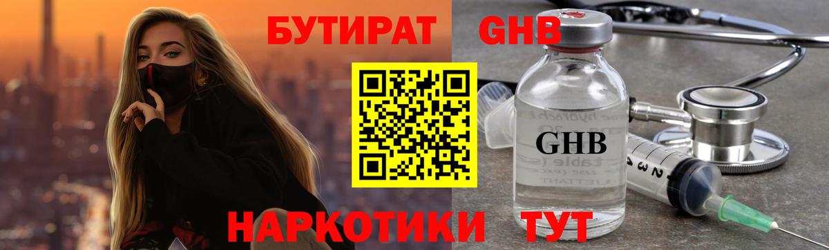 БУТИРАТ бутандиол Кашира