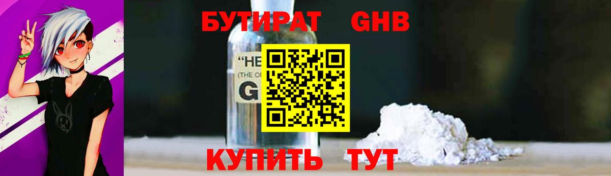 Кашира  БУТИРАТ оксибутират  Вход с VPN 