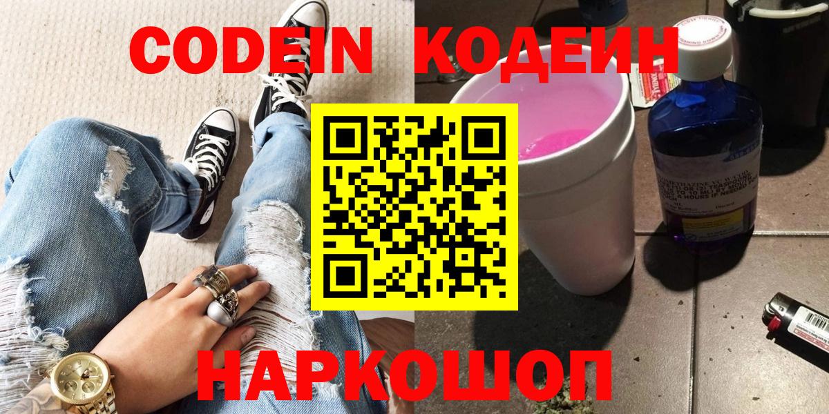 Codein напиток Lean (лин) Кашира