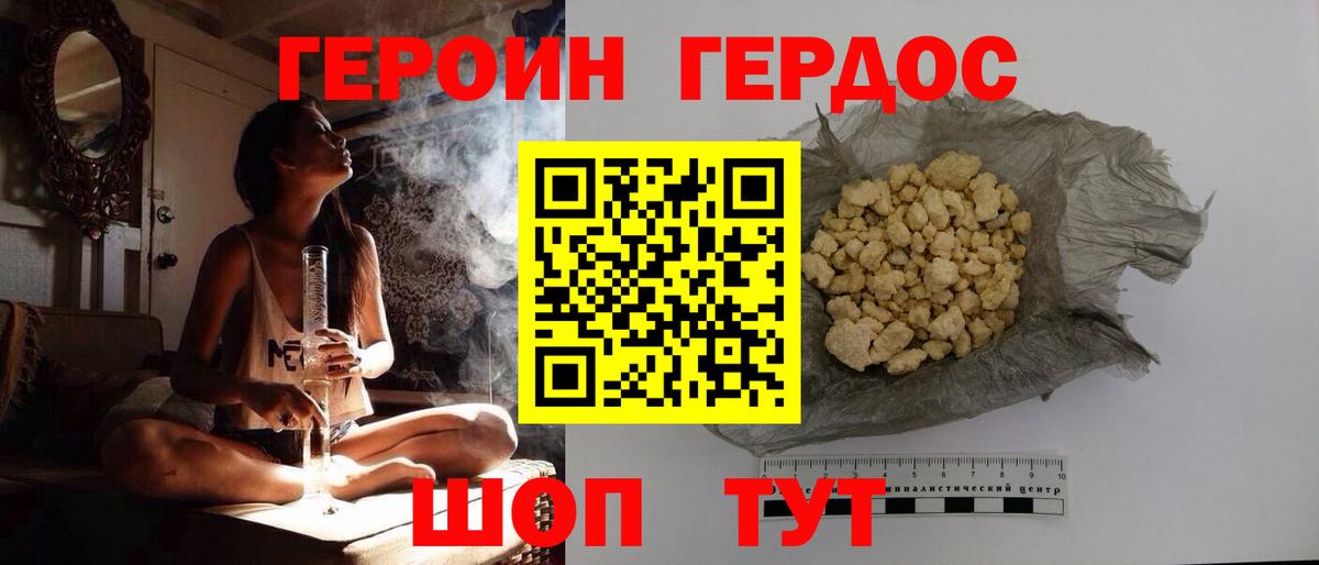 Героин Heroin Кашира